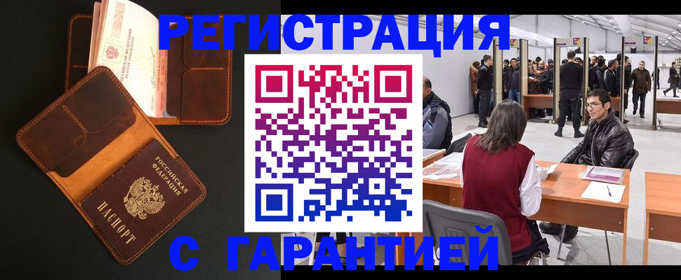 прописка в квартире в Новом Осколе