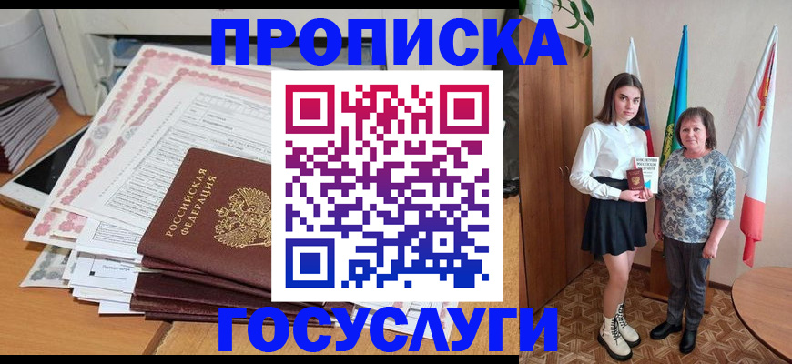 прописка для кредита в Новом Осколе